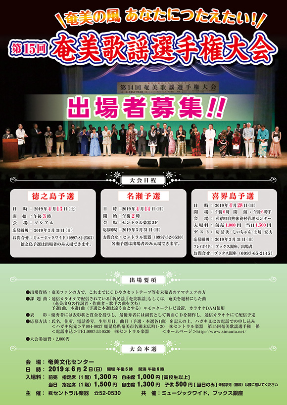第15回 奄美歌謡選手権
