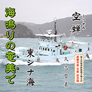 奄美歌謡選手権大会 第8回 最優秀賞受賞 記念盤