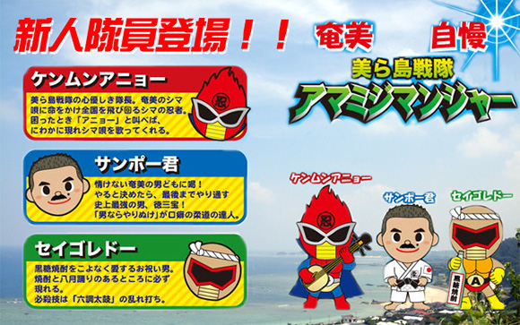 アマミジマンジャー ケンムンアニョー