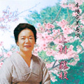 上村 藤枝 傑作集