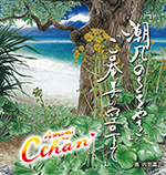 「夢の小舟に揺られて」 平 紀久美