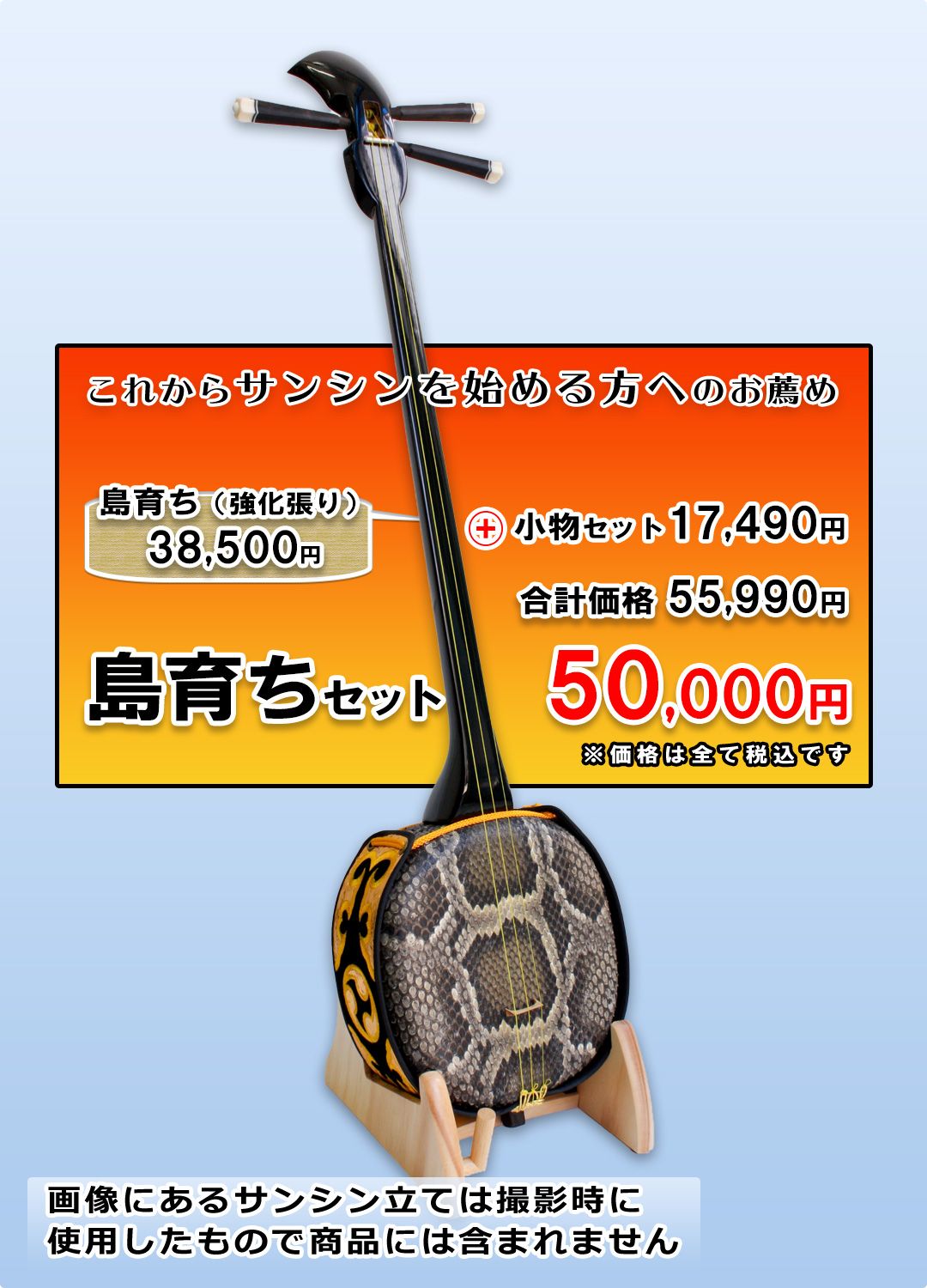 強化張りサンシン　島育ちセット