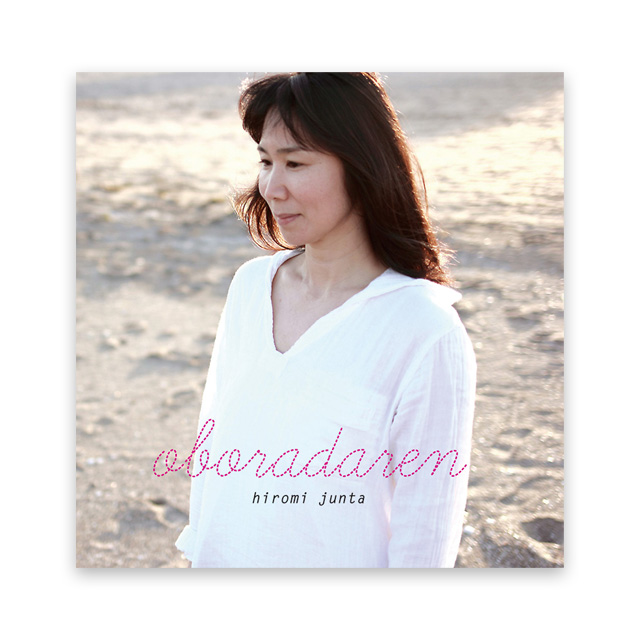 oboradaren　おぼらだれん　順田ひろみ