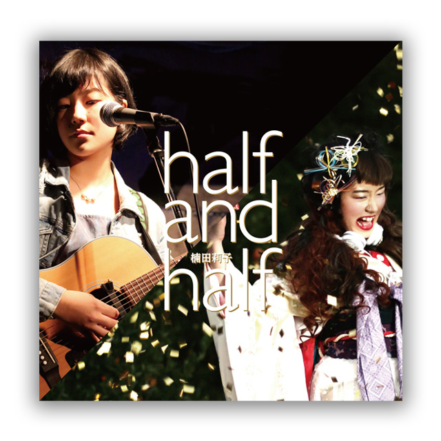 half and half 楠田莉子